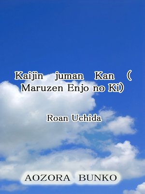 cover image of Kaijin juman Kan （Maruzen Enjo no Ki）